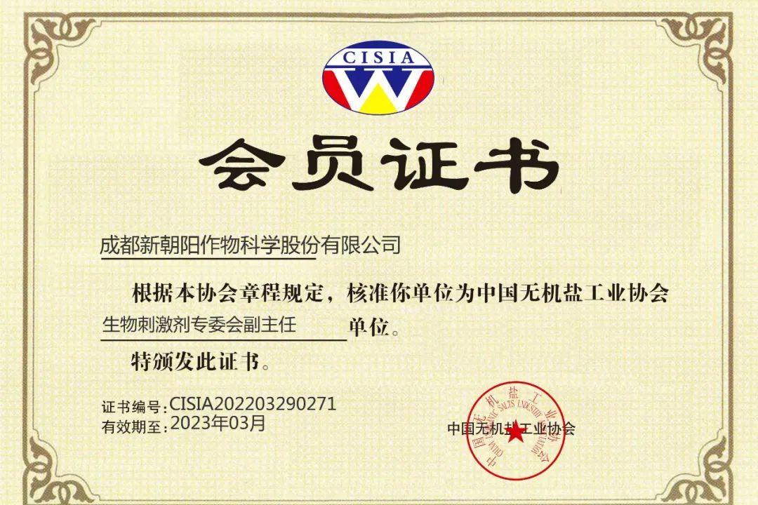 成都新朝陽加入生物刺激劑專委會(CBPC)