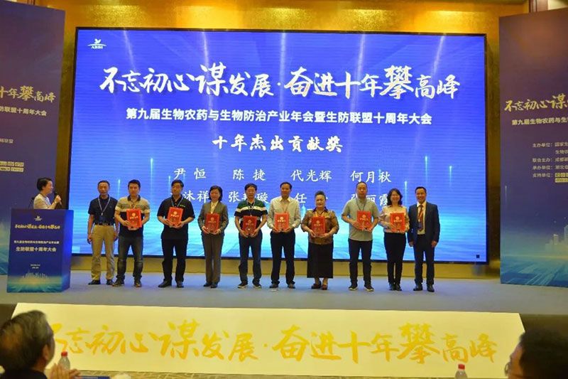 第九屆生物農(nóng)藥與生物防治產(chǎn)業(yè)年會(huì)暨生防聯(lián)盟十周年大會(huì)隆重召開,新朝陽(yáng)榮獲“生物農(nóng)藥十佳企業(yè)”稱號(hào)
